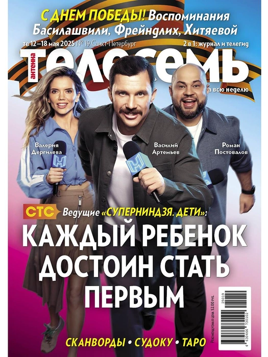 На этой неделе: поддержка для «Суперниндзя», герои Паршиных, афиша Дня Победы | Источник: «Антенна-Телесемь в Санкт-Петербурге»