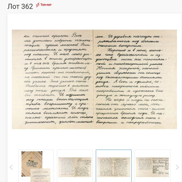 Источник: Аукционный дом «Литфонд»