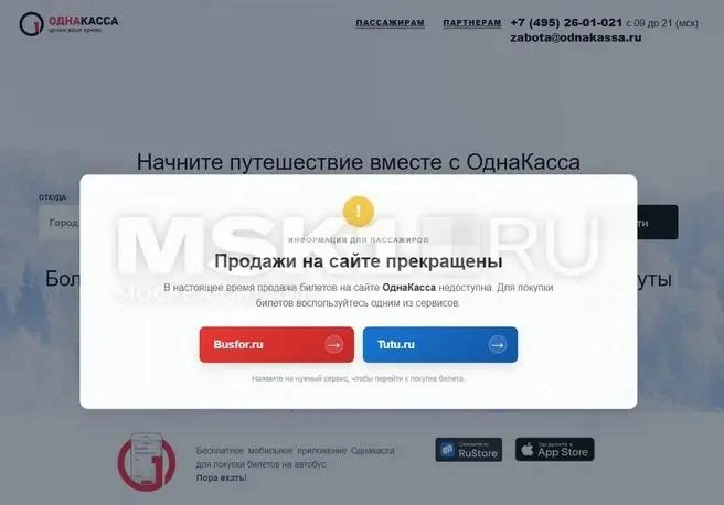 Вот такое сообщение встречает пользователей при переходе на сайт | Источник: odnakassa.ru