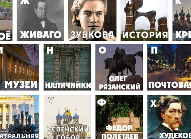 В сети появилась «рязанская азбука» | ya62.ru