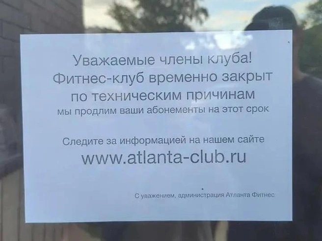 20 июня на двери фитнес-клуба появилась информация о проведении «технических работ» | Источник: Людмила Шишенина / Яндекс Карты