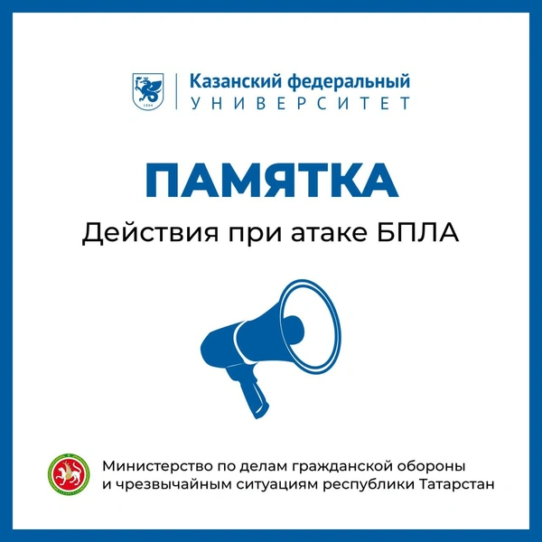 Так выглядит памятка | Источник: Казанский Федеральный | КФУ / T.me
