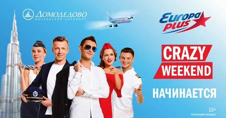 «Европа Плюс» устроит вечеринку в собственном самолете по пути в Дубай | www.starhit.ru
