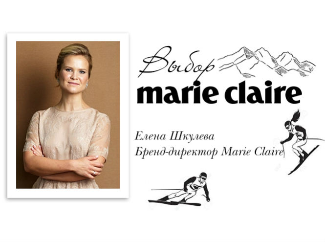 Topbrands: выбор Marie Claire