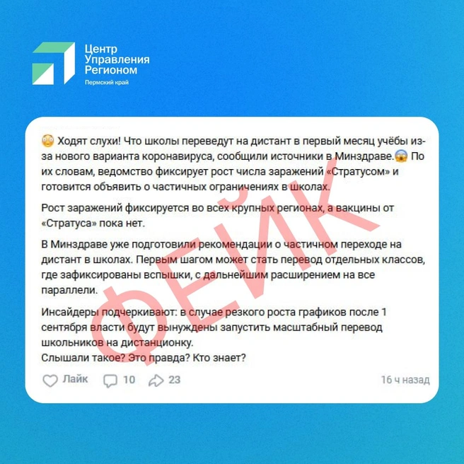 Подобные посты можно увидеть в соцсетях, но слепо верить им не стоит | Источник: ЦУР Пермского края / vk.com