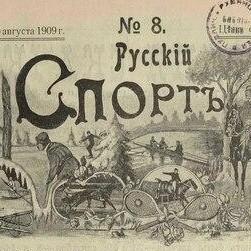 <p>Неизвестный корреспондент журнала «Спорт»</p>