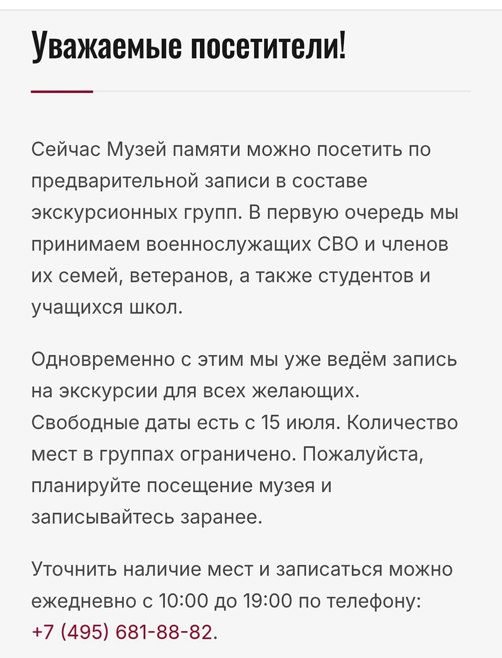 Информация для посетителей | Источник: Memorymuseum.ru