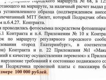 Документ, подтверждающий штраф в 100 тысяч рублей за обман при продаже билетов. | Источник: администрация Екатеринбурга