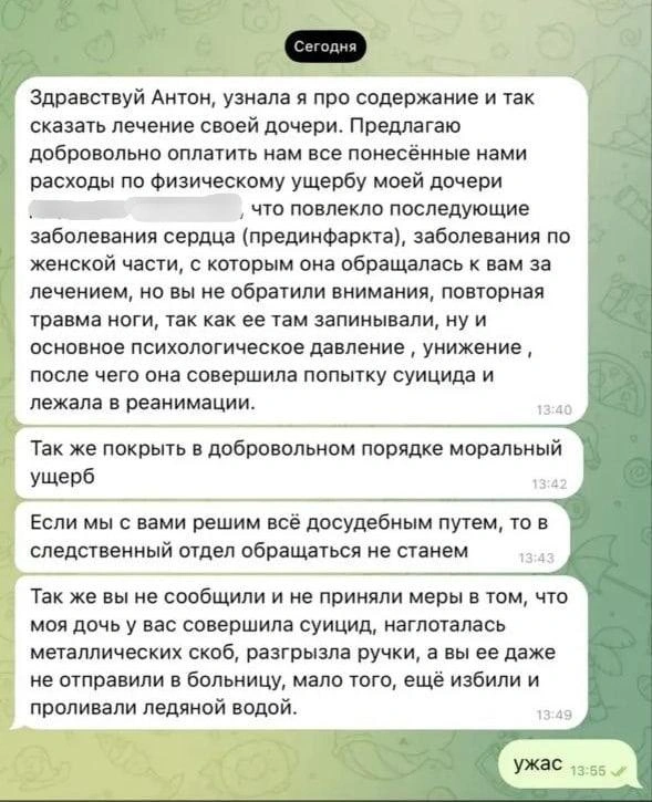 Одному из руководителей центра пришло вот такое сообщение с требованием денег. Они расценивают это как вымогательство | Источник: предоставлено Русланом Султангуловым
