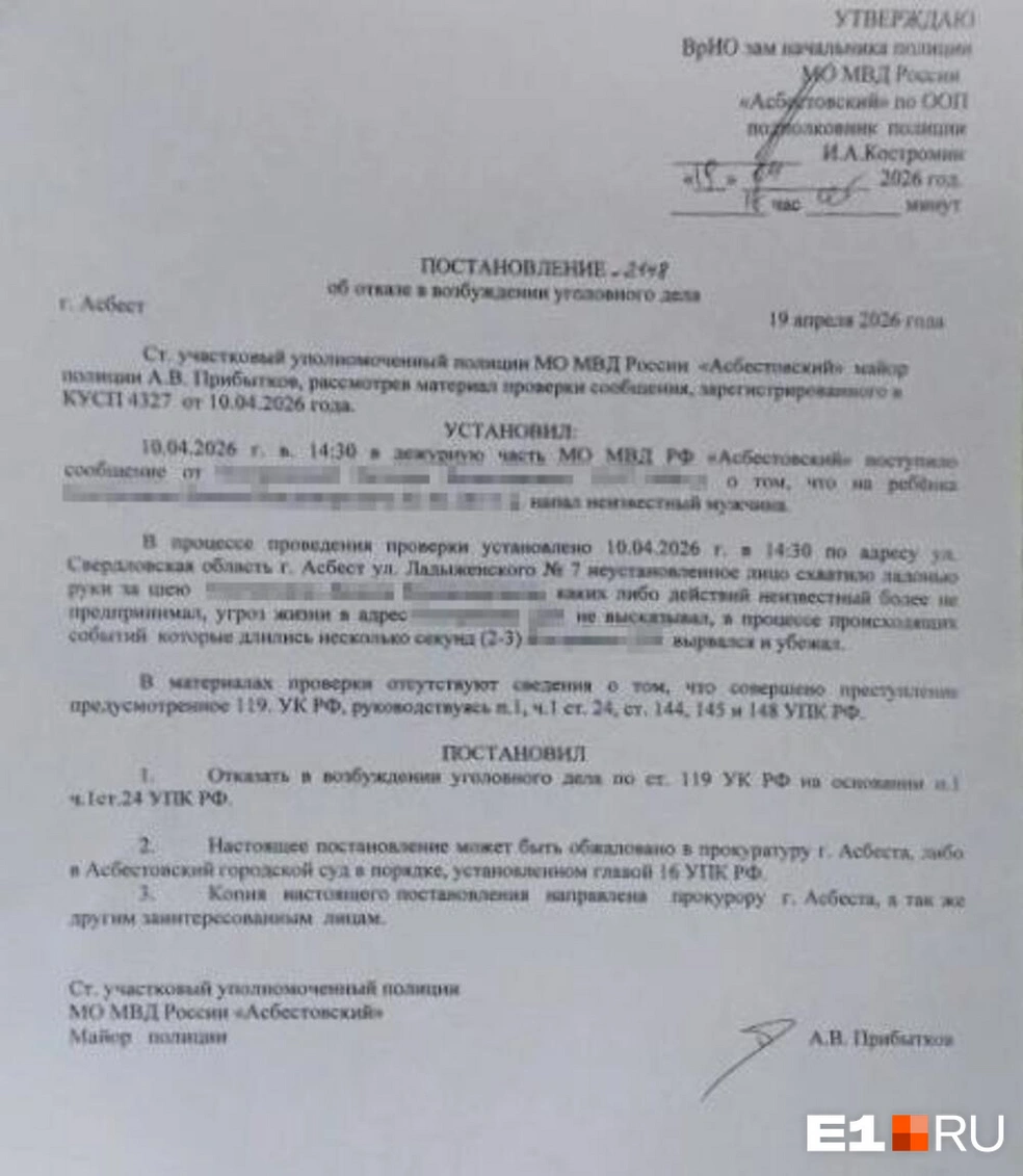 19 апреля в полиции отказали в возбуждении уголовного дела, сославшись на отсутствие события преступления (ч. 1 ст. 24 УПК РФ) | Источник: читатель E1.RU Владимир