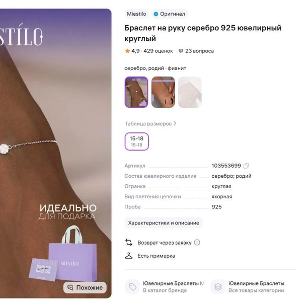 Браслет станет отличным дополнением к образу | Источник: wildberries.ru