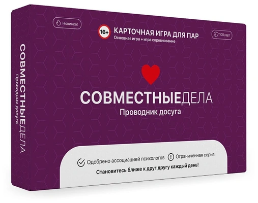 Настольная игра для влюбленных «Совместные дела» 