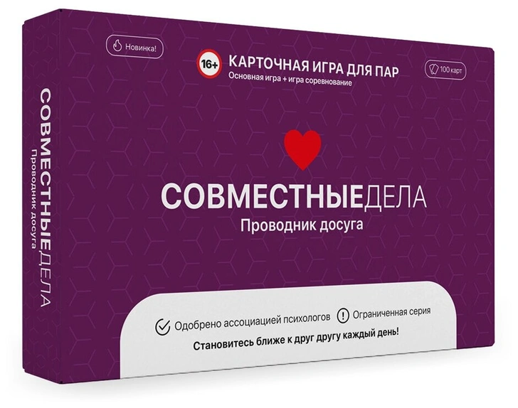 Настольная игра для влюбленных «Совместные дела»