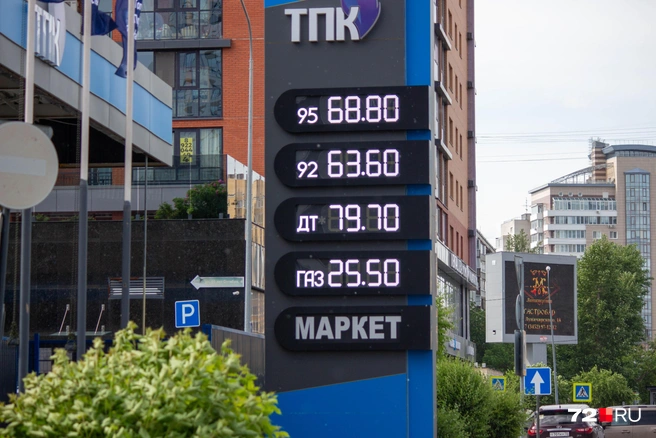 Туту тоже есть газ, дизель и две марки бензина  | Источник: Павел Красоткин / 72.RU 
