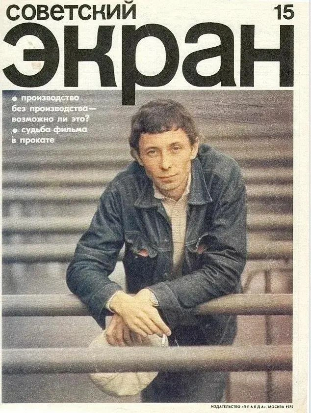 В 1975 году Олег Даль удостоился высшей похвалы для актера&nbsp;— с его портретом на обложке вышел журнал «Советский экран» | Источник: обложка журнала «Советский экран», 1975 год