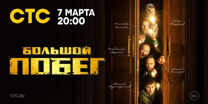 Большой побег 1 сезон: дата выхода серий, рейтинг, отзывы на сериал и список все