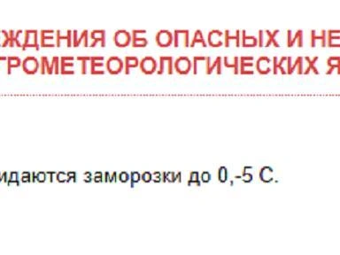 Источник: meteo-nso.ru