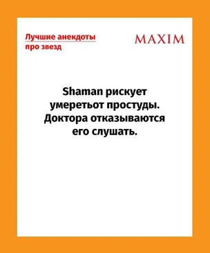 Лучшие анекдоты про знаменитостей и звезд