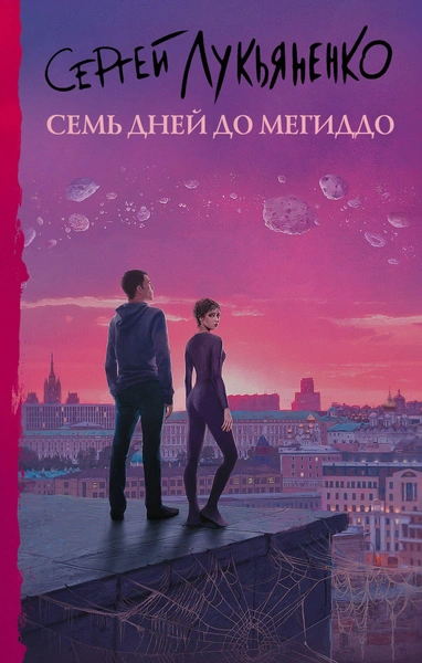 Источник: Обложка книги