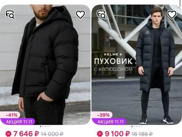 Мужские куртки | Источник: скриншот с сайта маркетплейса