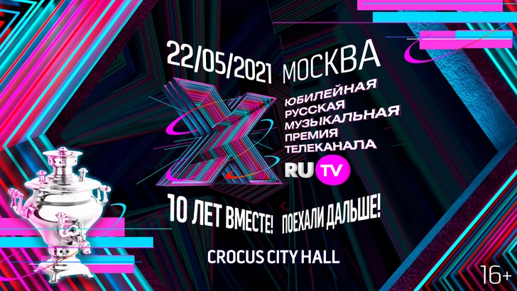 Премии телеканала RU.TV исполняется 10 лет | woman.ru