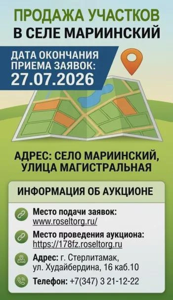 Аукцион по продаже 15 участков в селе Мариинский | Источник: str.bashkortostan.ru