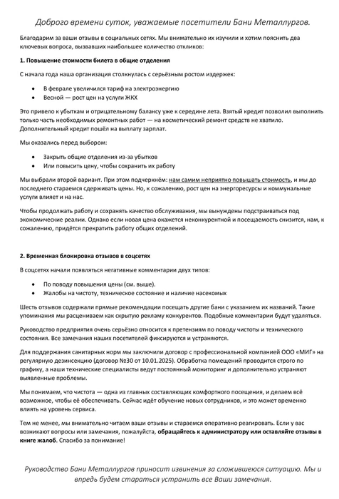 Вот таким образом любителям попариться принесли извинения | Источник: Бани Металлургов