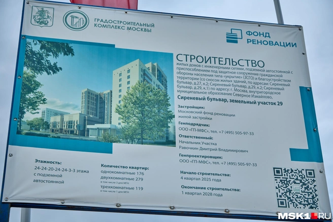 Паспорт объекта строительства многоквартирного дома на Сиреневом бульваре по программе реновации | Источник: Дмитрий Толстошеев / MSK1.RU