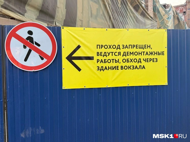 Строительную площадку огородили забором и повесили объявление | Источник: Артем Устюжанин / MSK1.RU