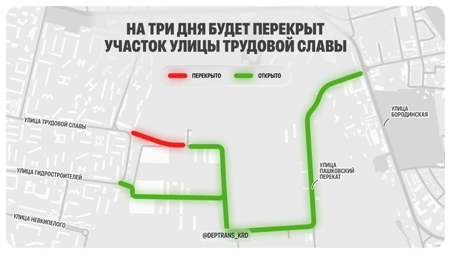 Движение перекроют на участке красного цвета | Источник: Дептранс Краснодара / T.me