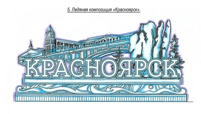 Узнаете изображения главных часов, Столбов и Коммунального моста?  | Источник: Мэрия Красноярска