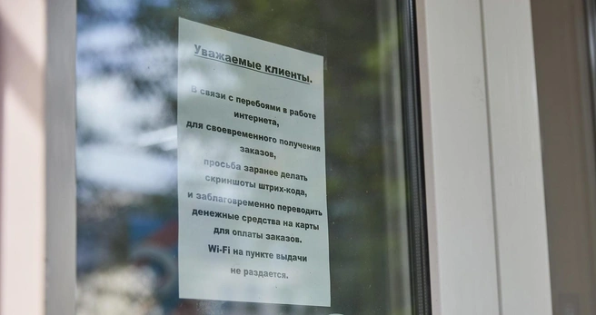 Один из пунктов выдачи товаров рекомендует новосибирцам приходить подготовленными | Источник: Александр Ощепков / NGS.RU
