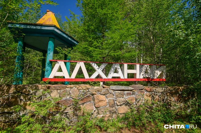 Горит «Алханай» | Источник: Олег Фёдоров / CHITA.RU