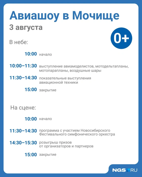 Во второй день программа закончится в 15:00 | Источник: Юрий Орлов / Городские порталы