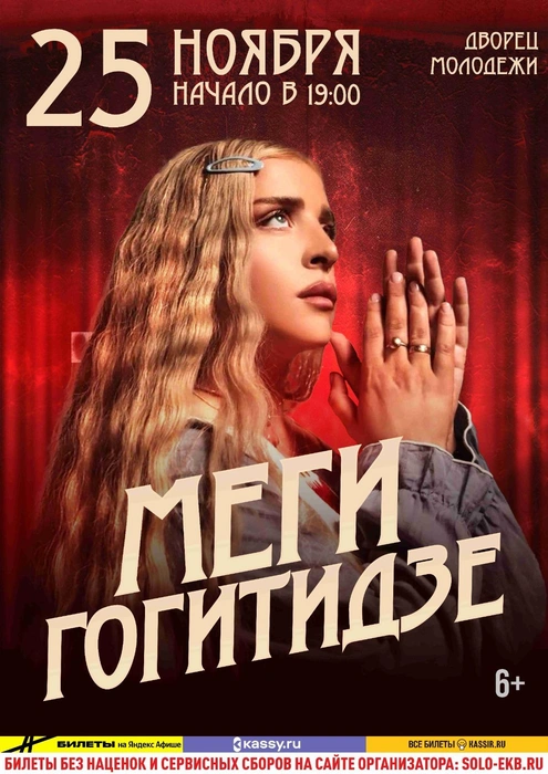 Источник: megi-gogitidze.ru
