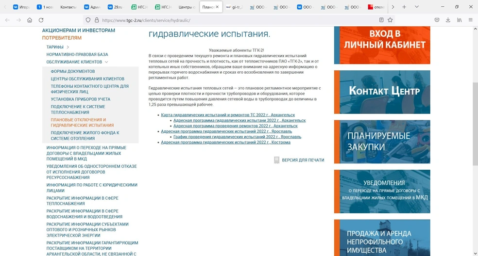 А на этом скрине видно, что на сайте были опубликованы графики на 2022 год по Архангельску | Источник: архив 29.RU