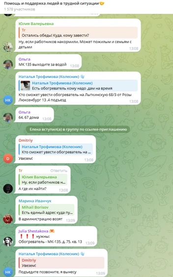 Источник: «Помощь и поддержка людей в трудной ситуации» / Telegram