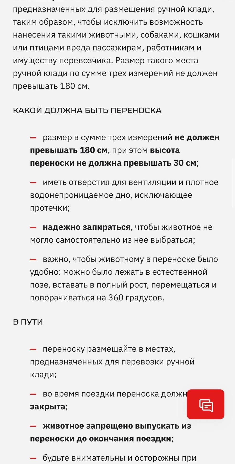 Правила на сайте РЖД | Источник: ashleyandnamiko228 / T.me
