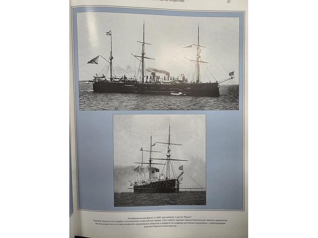 «Балтийский завод в объективе истории, 1856-2001». Составитель: Афонин Николай Николаевич. | Источник: Полуброненосный фрегат «Минин». Его паровая машина стала стала первым крупным машиностроительным заказом Балтийского завода.