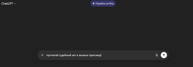 Сегодня многие доверяют серьезные документы нейросети | Источник: chatgpt.com