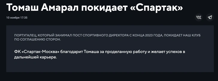 Юбилей у «Нефтехимика» и еще 3 события спортивных выходных | Источник: Официальный сайт ФК «Спартак»