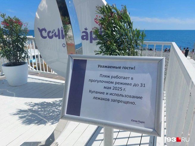 Правила в «Сочи парке» | Источник: Екатерина Железнова / 93.RU