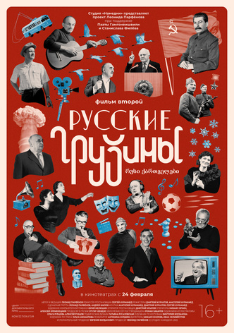 Окуджава, Данелия и много Сталина: о чем новый фильм Леонида Парфенова (рассказывает режиссер)