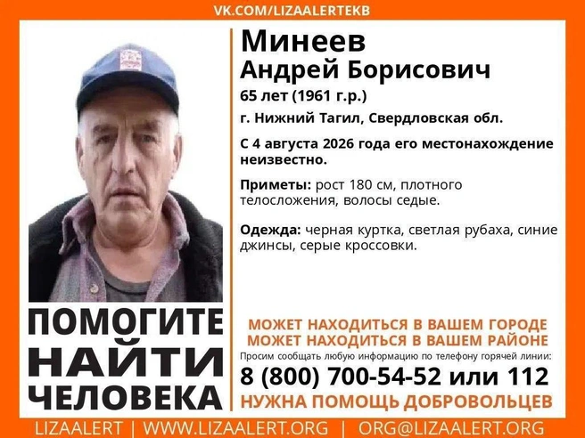 Дата исчезновения — 4 августа | Источник: «ЛизаАлерт»