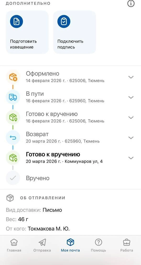 Такой был путь досудебной претензии к салону красоты от Токмаковой | Источник: Мария Токмакова / 72.RU