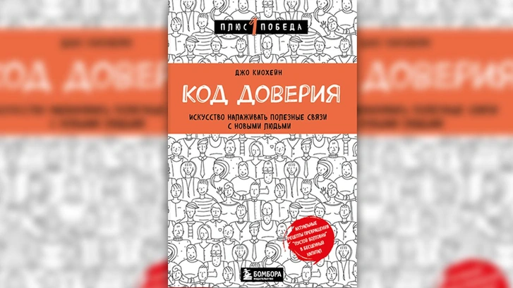 6 книг, которые помогут увеличить ваш социальный капитал