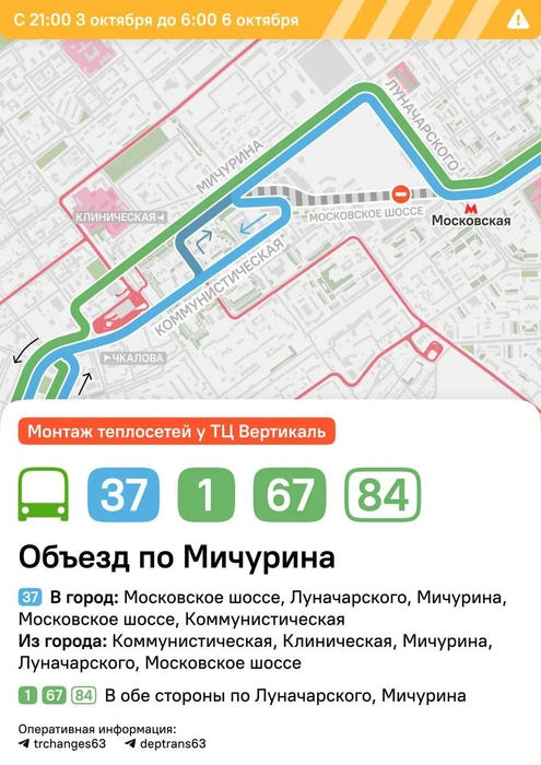 Как изменятся автобусные маршруты № 37,1, 67 и 84 | Источник: Изменения маршрутов | Самара / t.me