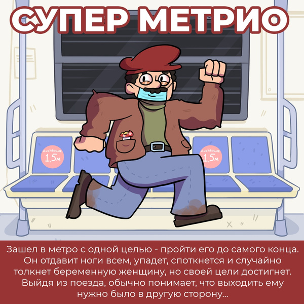 5 типов пассажиров ковидного метро: злободневный комикс от российского автора