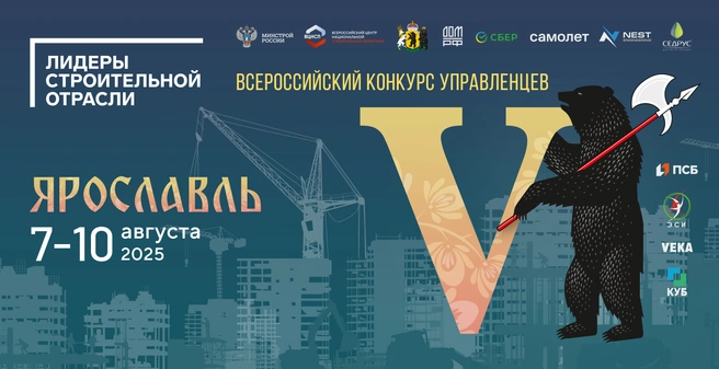 «Лидеры строительной отрасли» — конкурс управленцев среди представителей строительной отрасли | Источник: Нечаев Артем