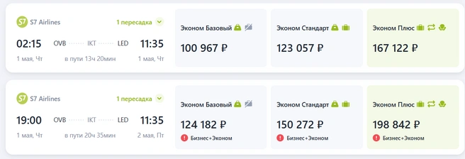 Цены в бизнес-классе заметно выше | Источник: s7.ru